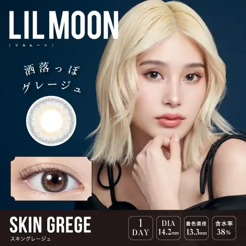 スキングレージュ SKIN GREGE LILMOON リルムーン ワンデー 10枚入